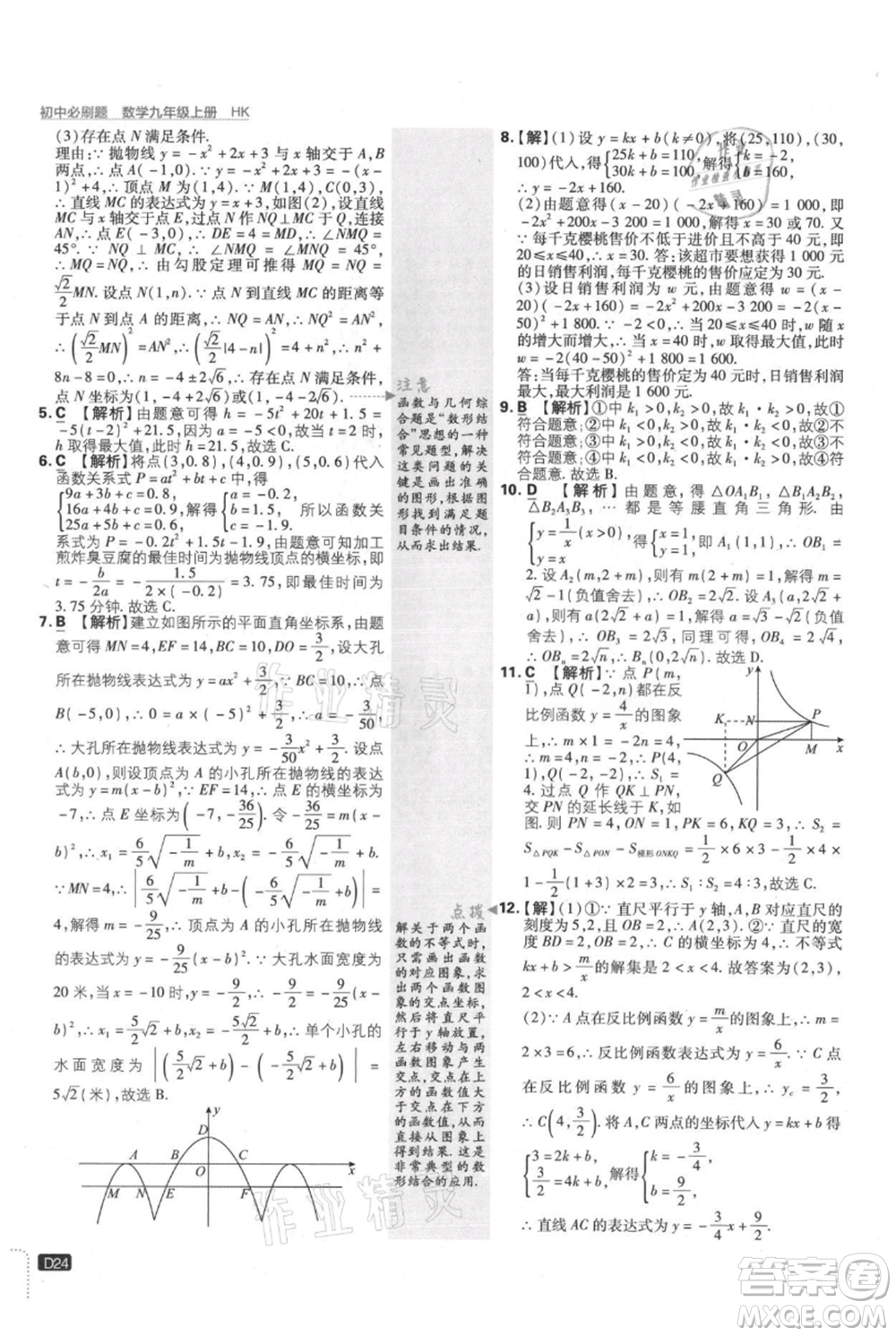 開明出版社2021初中必刷題九年級上冊數(shù)學滬科版參考答案