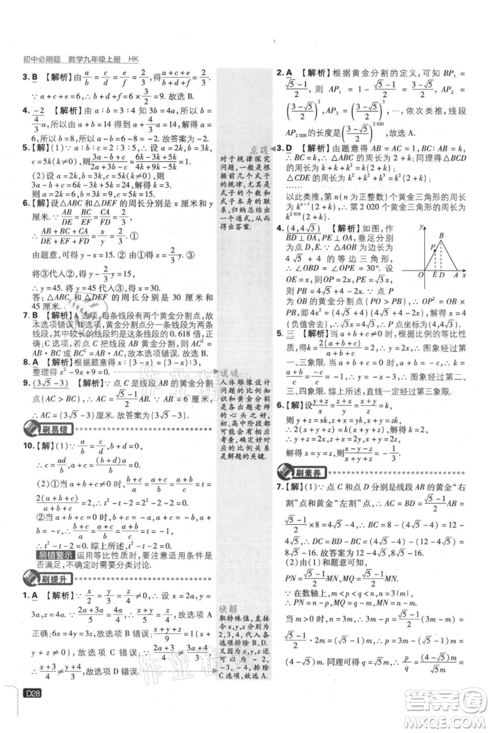 開明出版社2021初中必刷題九年級上冊數(shù)學滬科版參考答案