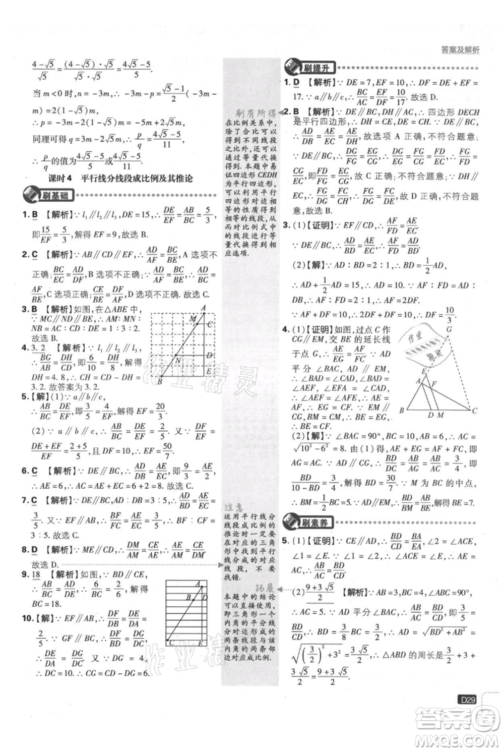 開明出版社2021初中必刷題九年級上冊數(shù)學滬科版參考答案