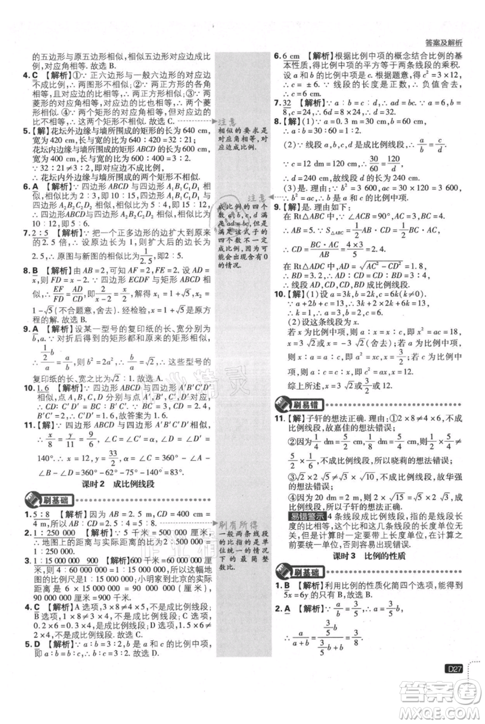 開明出版社2021初中必刷題九年級上冊數(shù)學滬科版參考答案