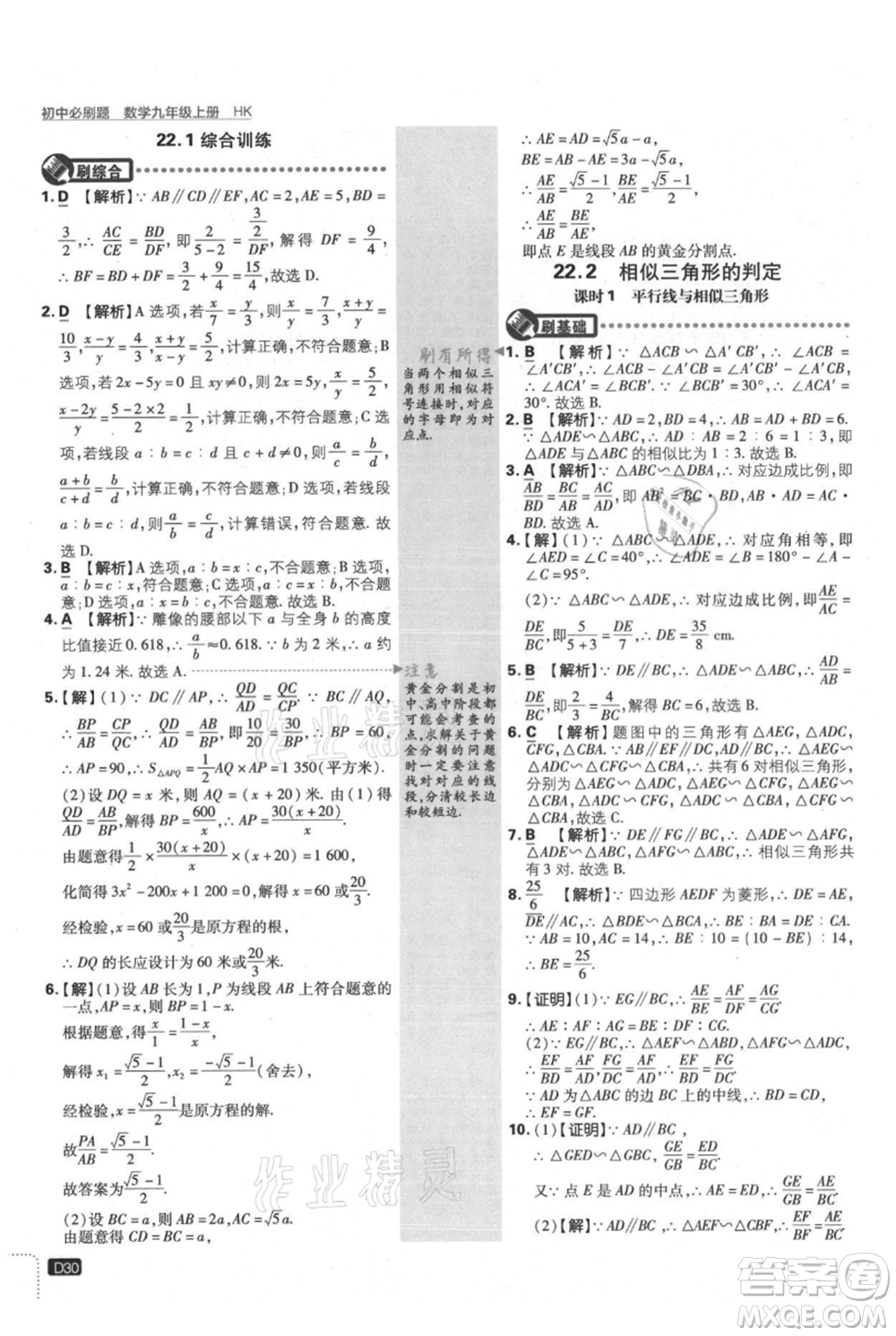 開明出版社2021初中必刷題九年級上冊數(shù)學滬科版參考答案