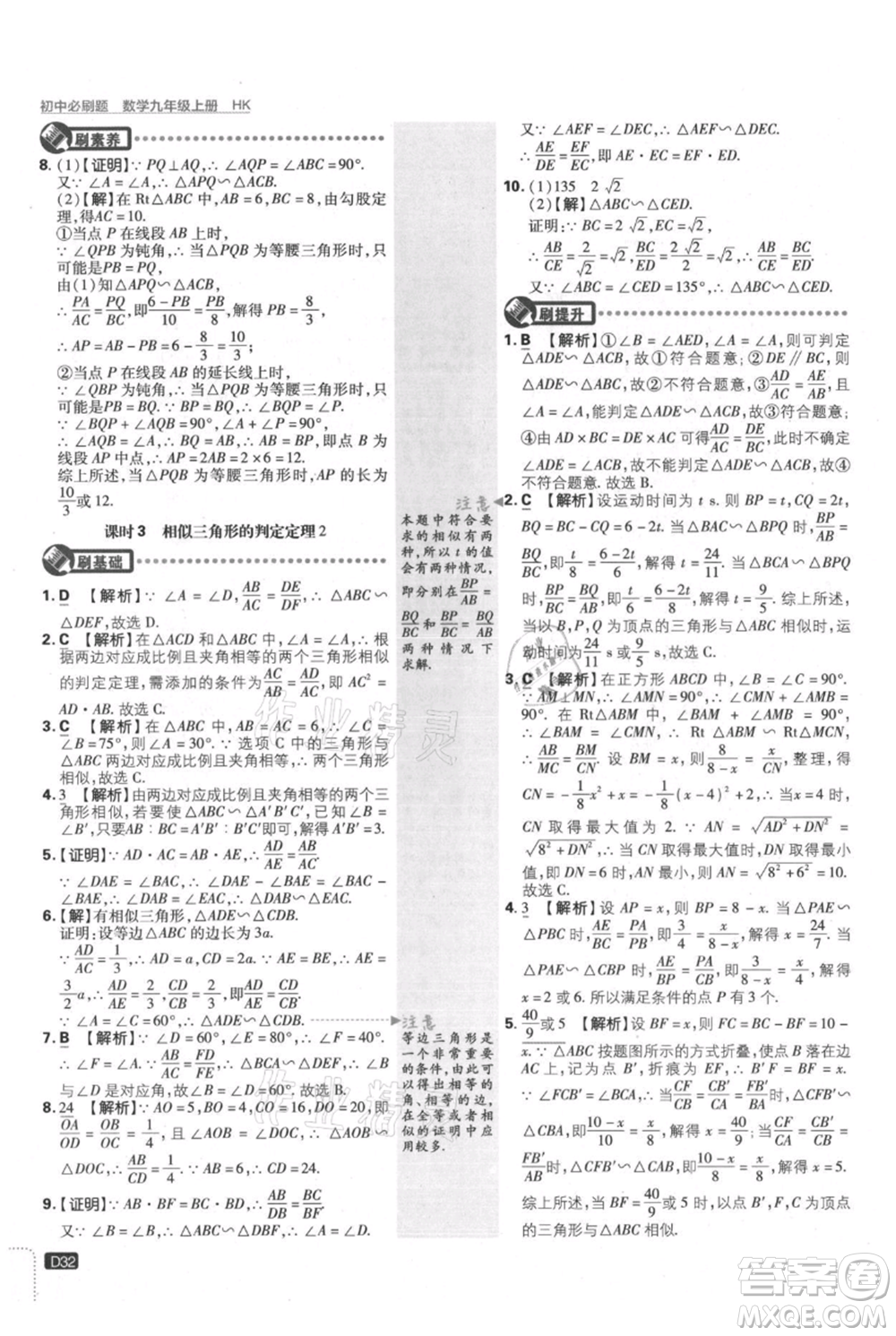 開明出版社2021初中必刷題九年級上冊數(shù)學滬科版參考答案