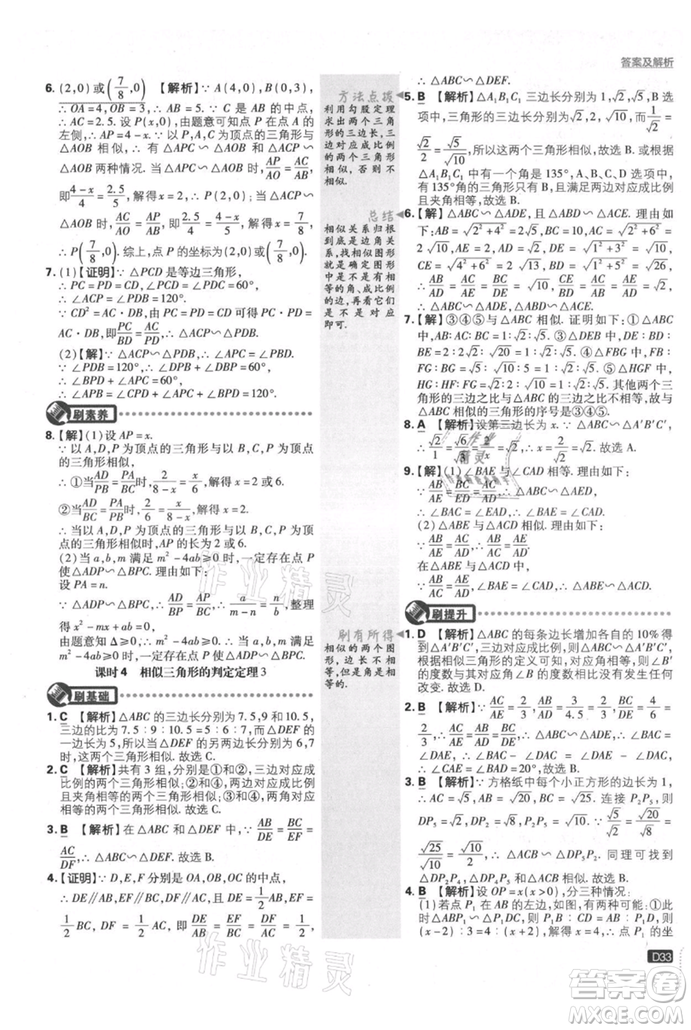 開明出版社2021初中必刷題九年級上冊數(shù)學滬科版參考答案