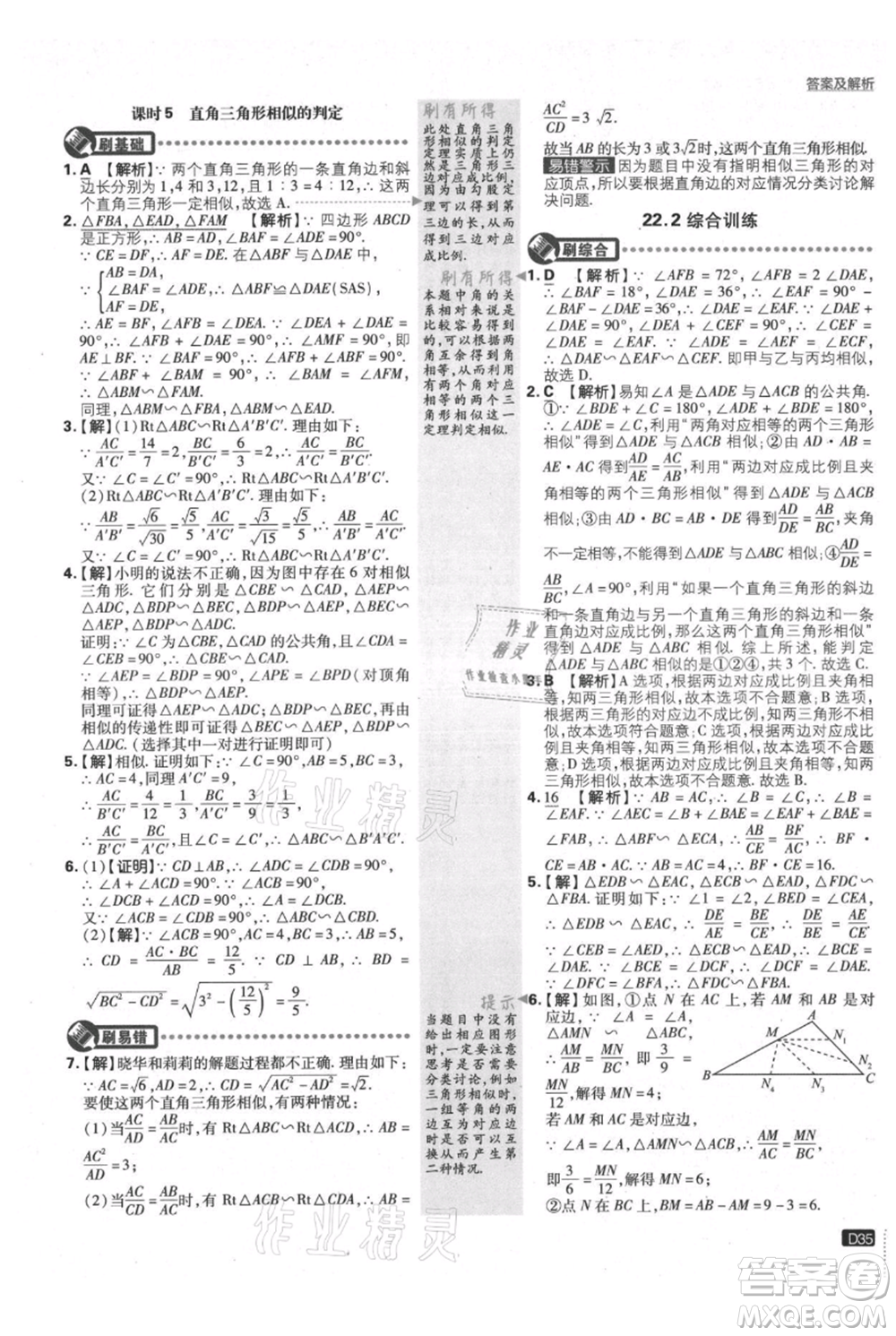 開明出版社2021初中必刷題九年級上冊數(shù)學滬科版參考答案