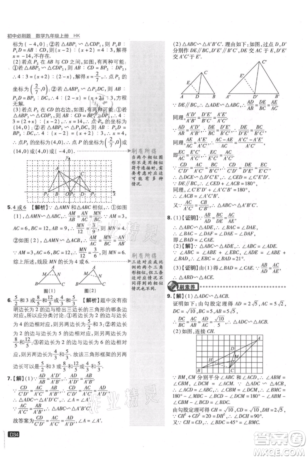 開明出版社2021初中必刷題九年級上冊數(shù)學滬科版參考答案