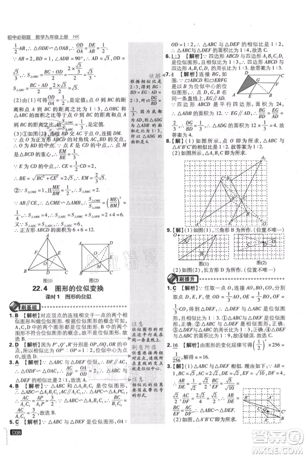 開明出版社2021初中必刷題九年級上冊數(shù)學滬科版參考答案