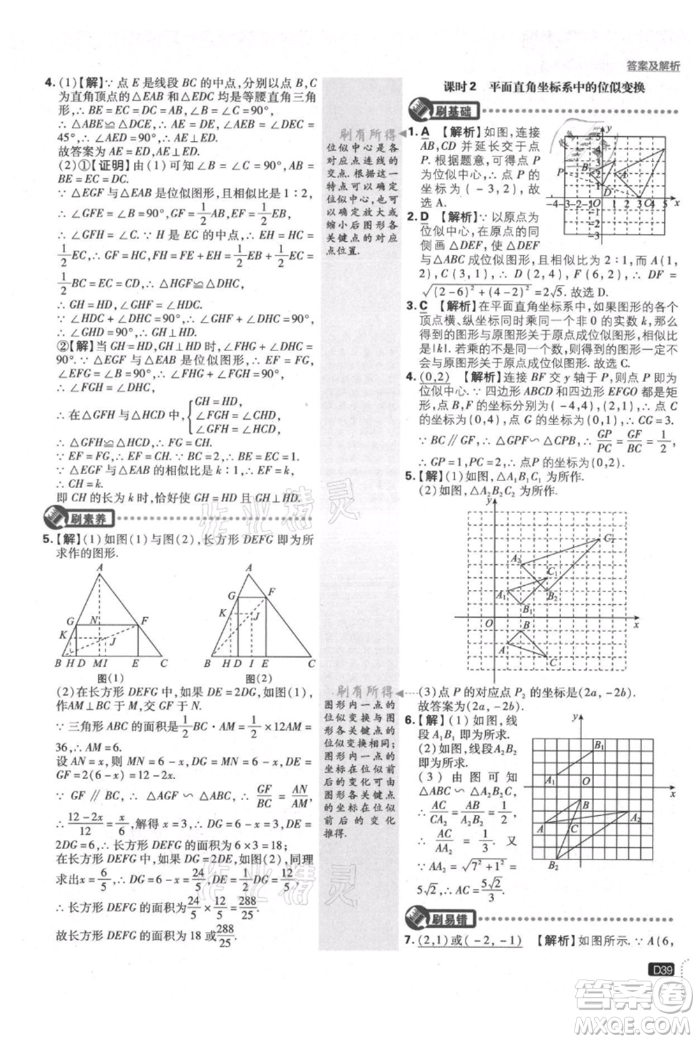 開明出版社2021初中必刷題九年級上冊數(shù)學滬科版參考答案