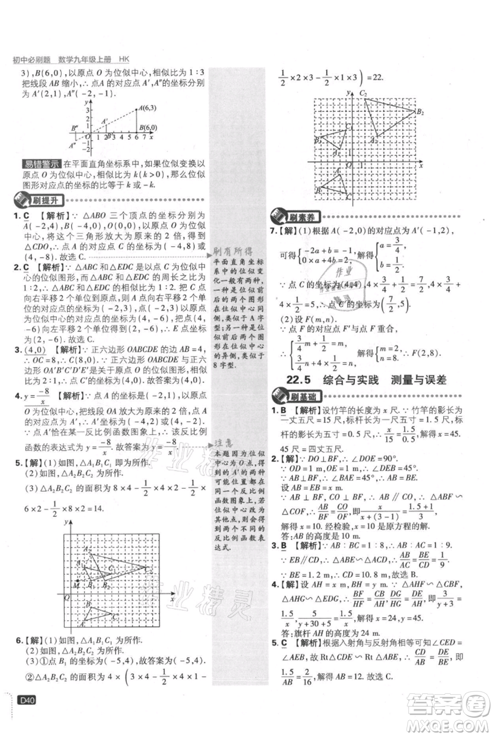 開明出版社2021初中必刷題九年級上冊數(shù)學滬科版參考答案