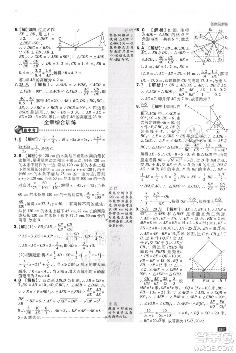 開明出版社2021初中必刷題九年級上冊數(shù)學滬科版參考答案