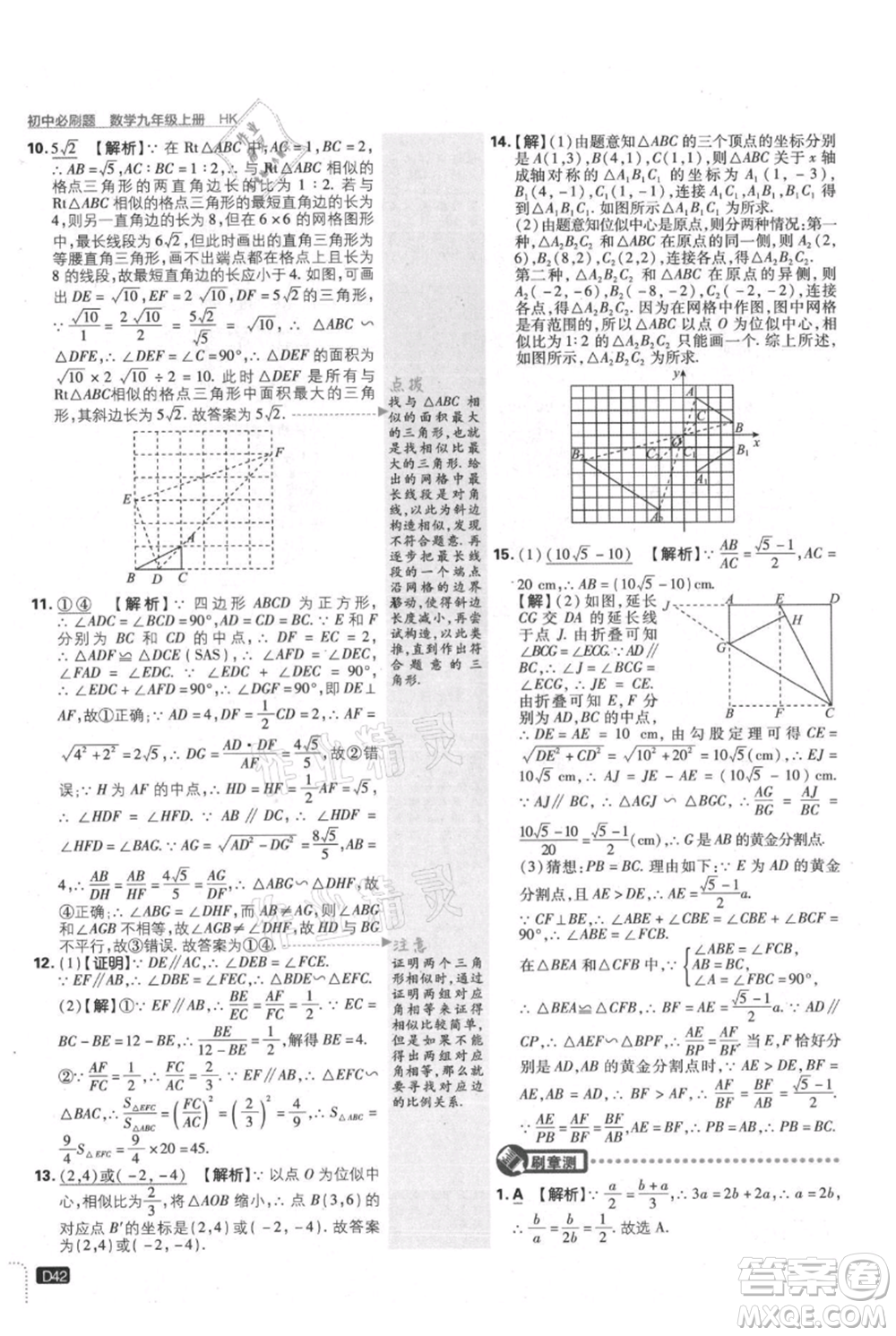 開明出版社2021初中必刷題九年級上冊數(shù)學滬科版參考答案