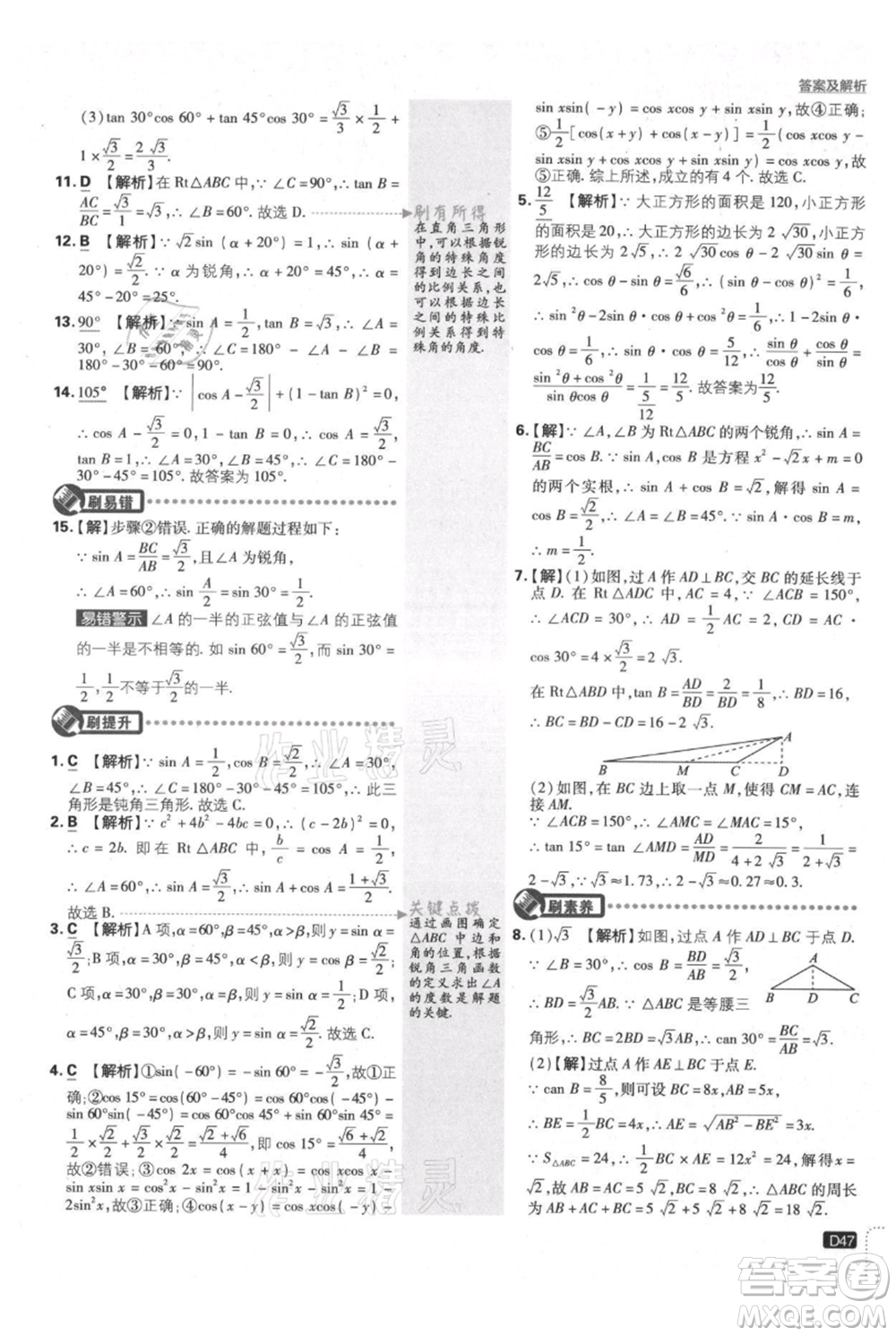 開明出版社2021初中必刷題九年級上冊數(shù)學滬科版參考答案