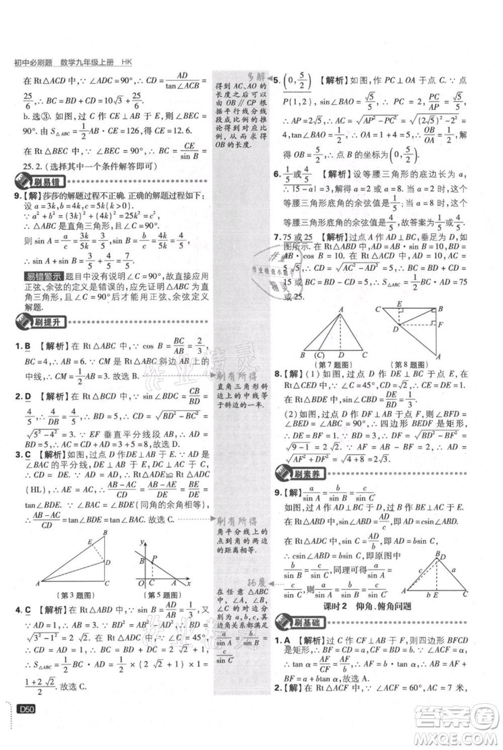 開明出版社2021初中必刷題九年級上冊數(shù)學滬科版參考答案