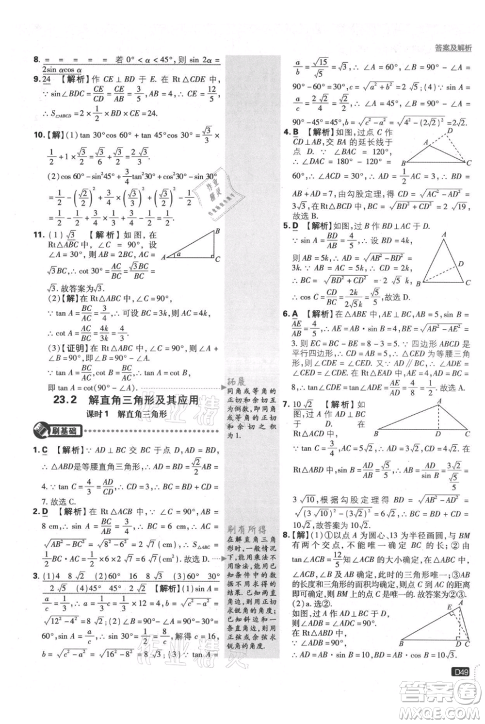 開明出版社2021初中必刷題九年級上冊數(shù)學滬科版參考答案