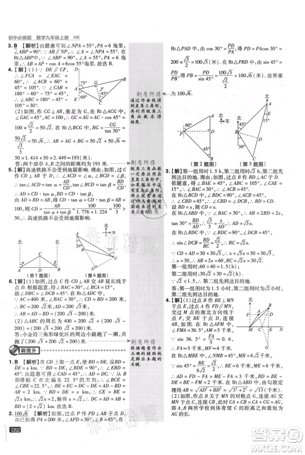 開明出版社2021初中必刷題九年級上冊數(shù)學滬科版參考答案