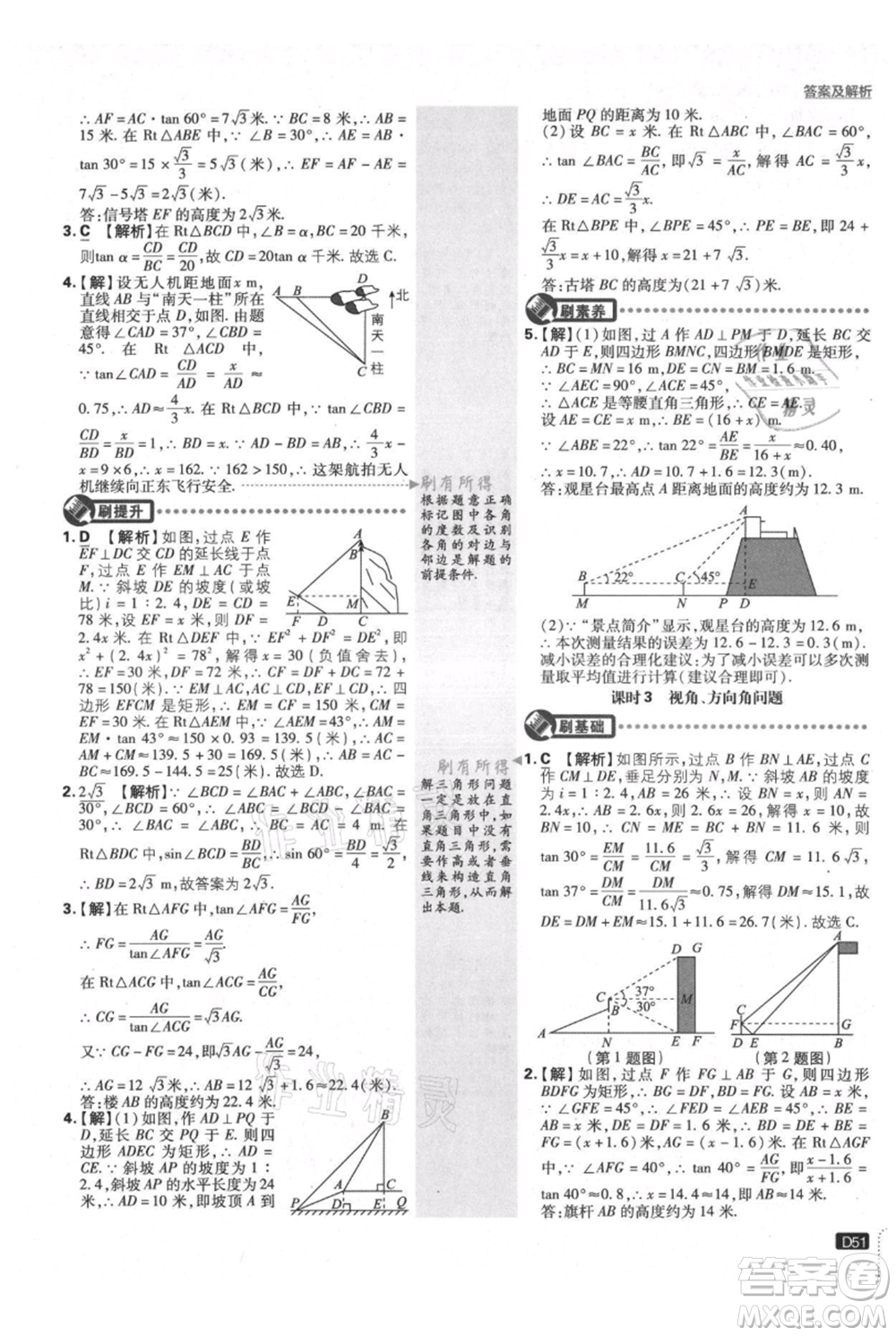 開明出版社2021初中必刷題九年級上冊數(shù)學滬科版參考答案