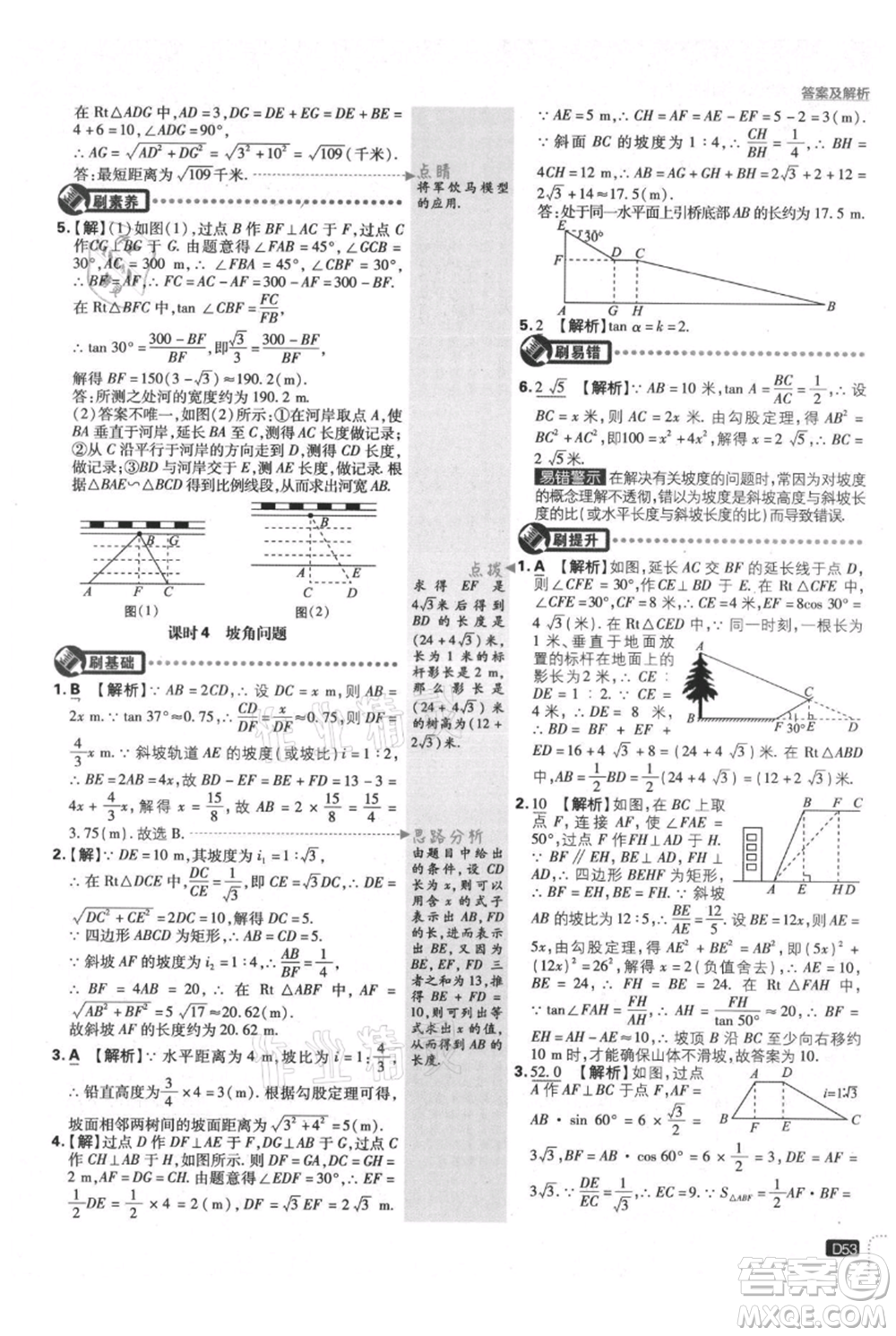 開明出版社2021初中必刷題九年級上冊數(shù)學滬科版參考答案