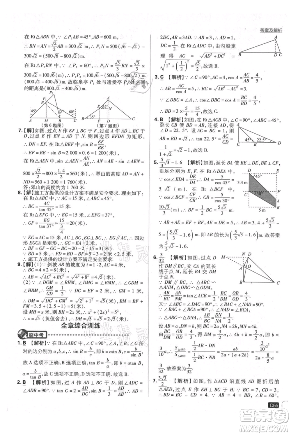 開明出版社2021初中必刷題九年級上冊數(shù)學滬科版參考答案