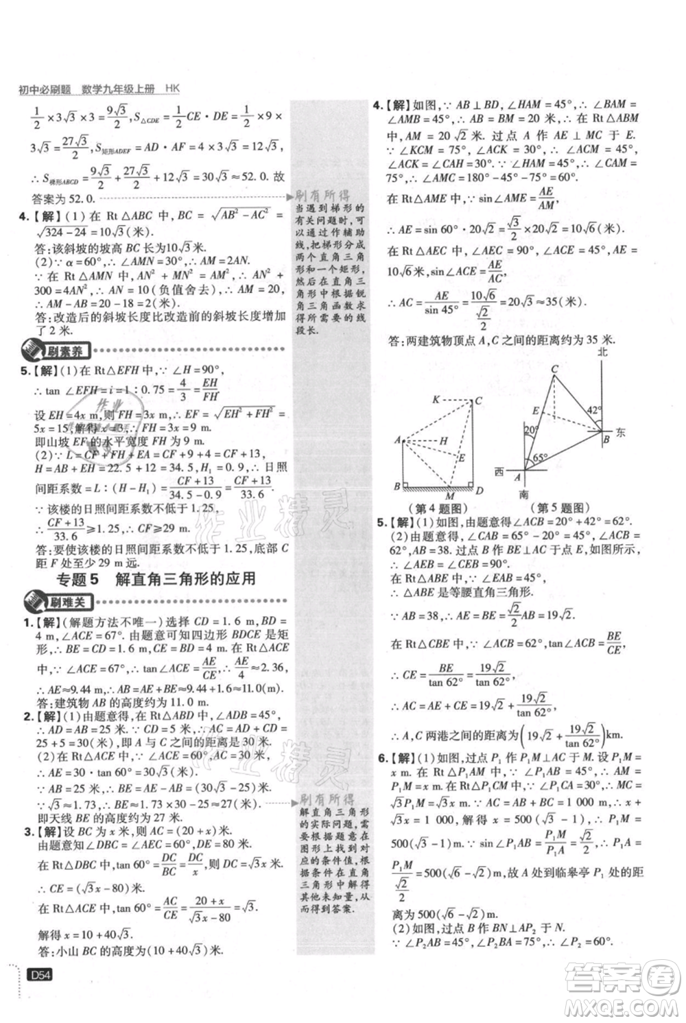 開明出版社2021初中必刷題九年級上冊數(shù)學滬科版參考答案