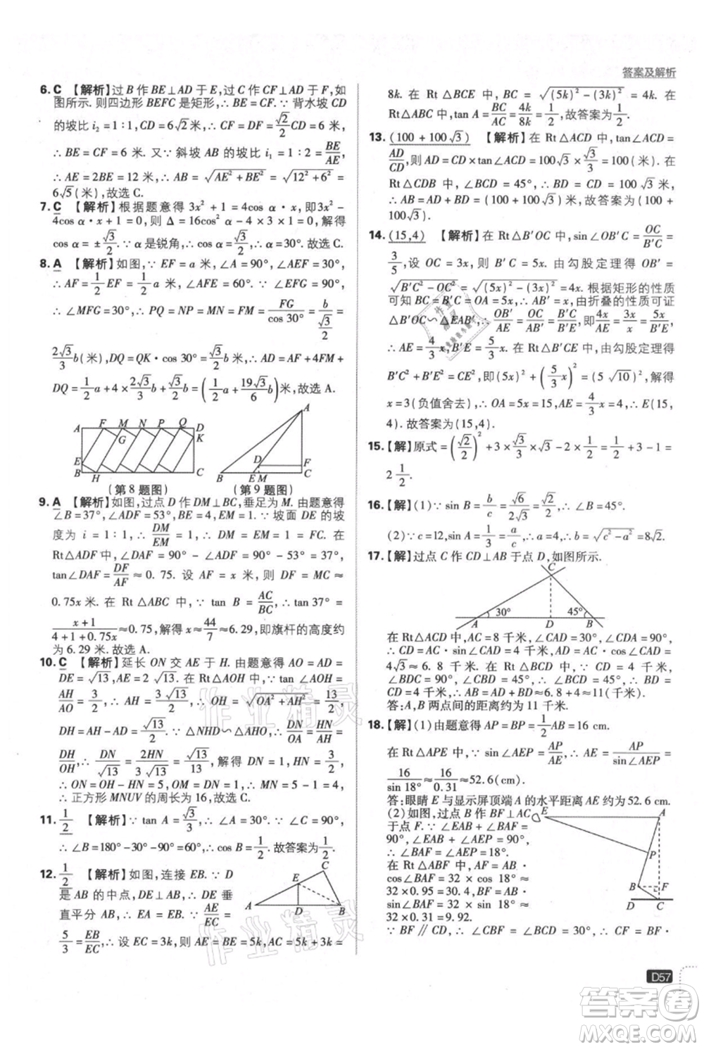 開明出版社2021初中必刷題九年級上冊數(shù)學滬科版參考答案