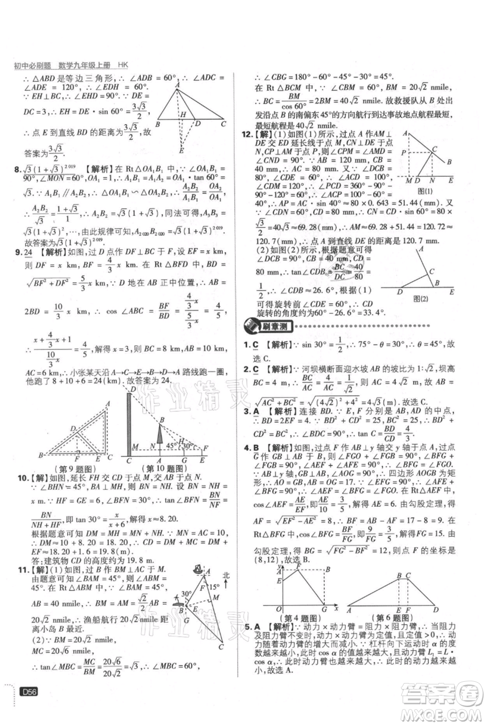 開明出版社2021初中必刷題九年級上冊數(shù)學滬科版參考答案