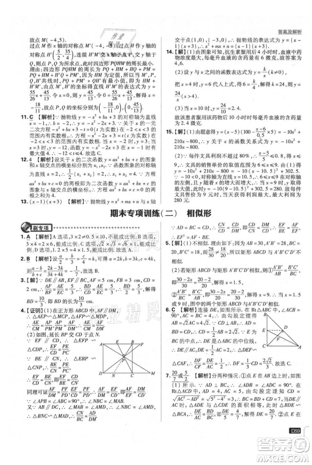 開明出版社2021初中必刷題九年級上冊數(shù)學滬科版參考答案