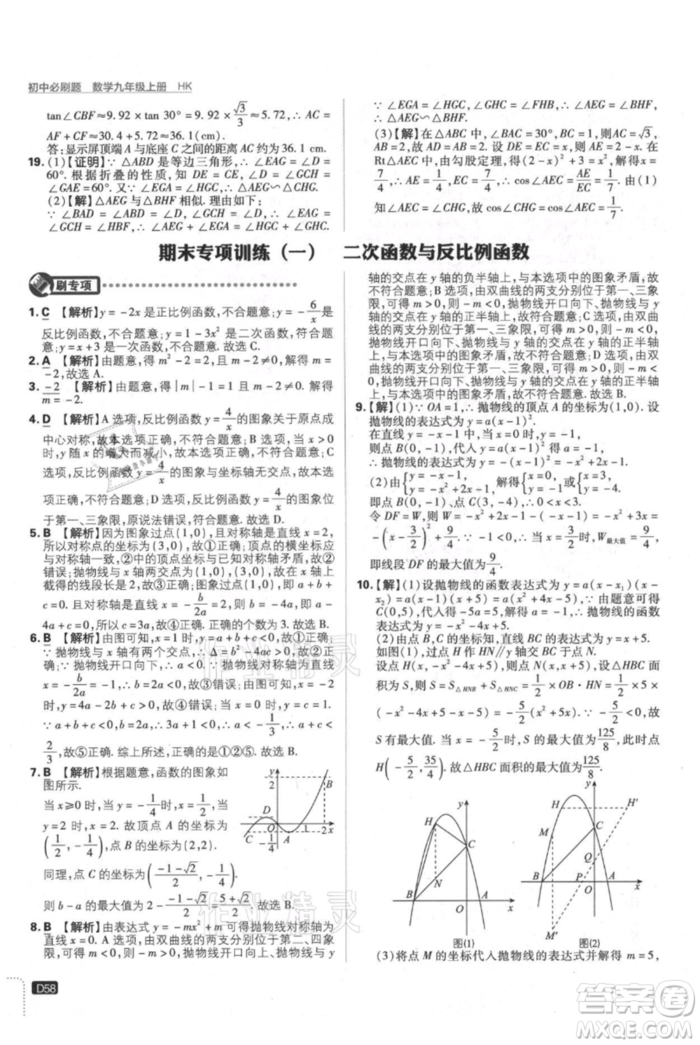 開明出版社2021初中必刷題九年級上冊數(shù)學滬科版參考答案