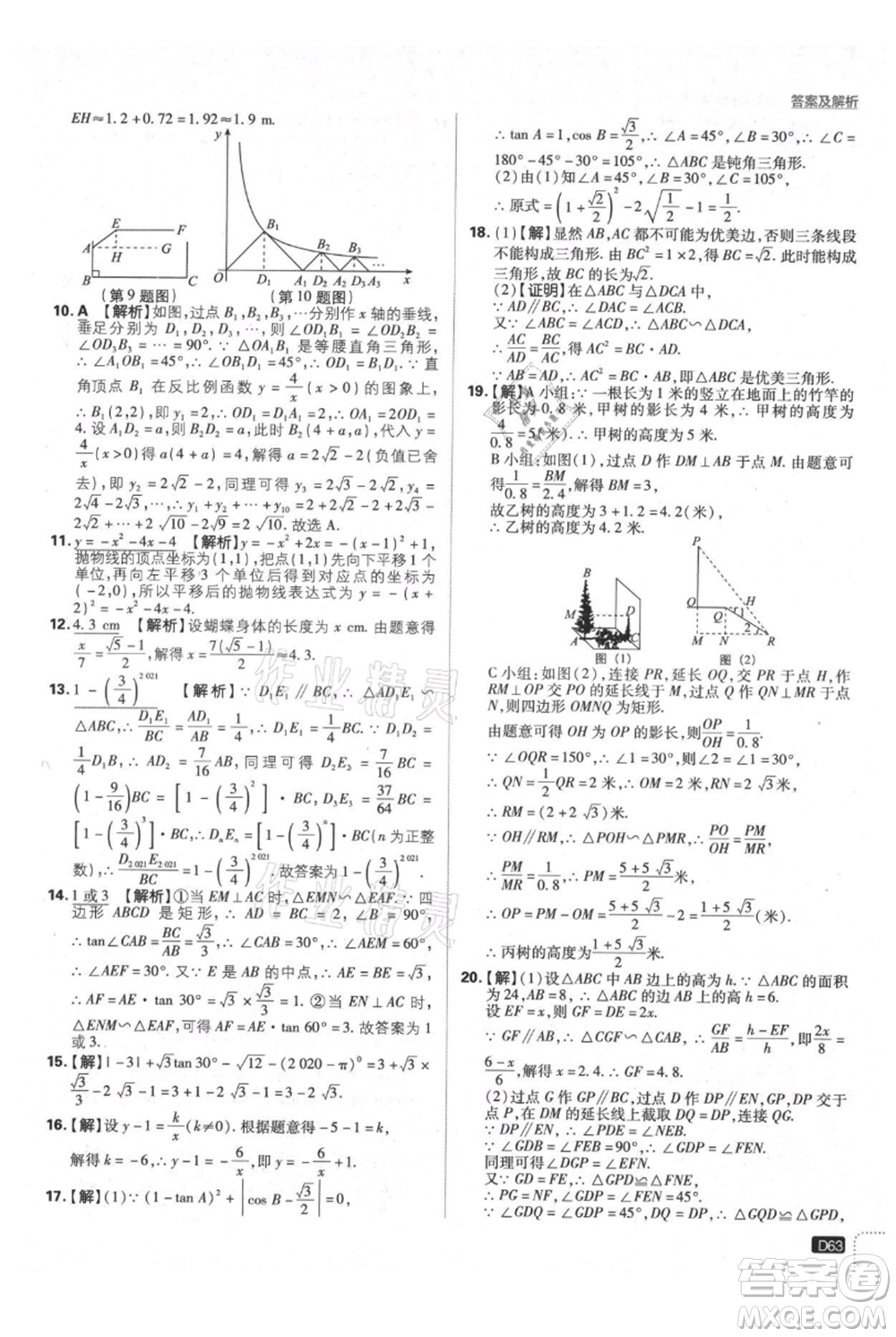 開明出版社2021初中必刷題九年級上冊數(shù)學滬科版參考答案