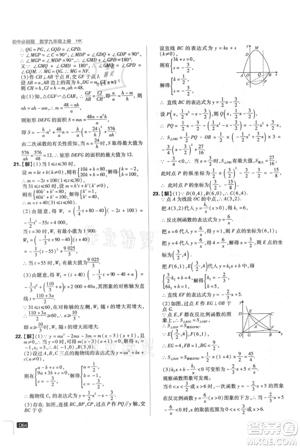 開明出版社2021初中必刷題九年級上冊數(shù)學滬科版參考答案