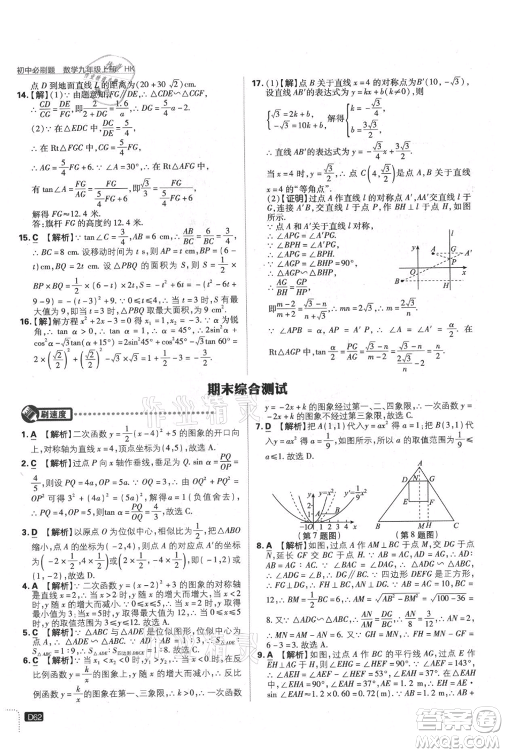 開明出版社2021初中必刷題九年級上冊數(shù)學滬科版參考答案