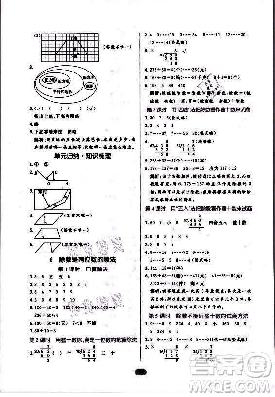 沈陽(yáng)出版社2021黃岡名師天天練數(shù)學(xué)四年級(jí)上冊(cè)人教版答案