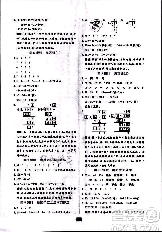 沈陽(yáng)出版社2021黃岡名師天天練數(shù)學(xué)四年級(jí)上冊(cè)人教版答案