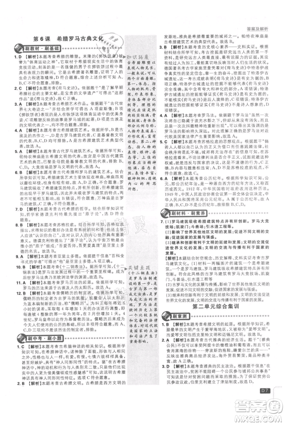 開明出版社2021初中必刷題九年級上冊歷史人教版參考答案