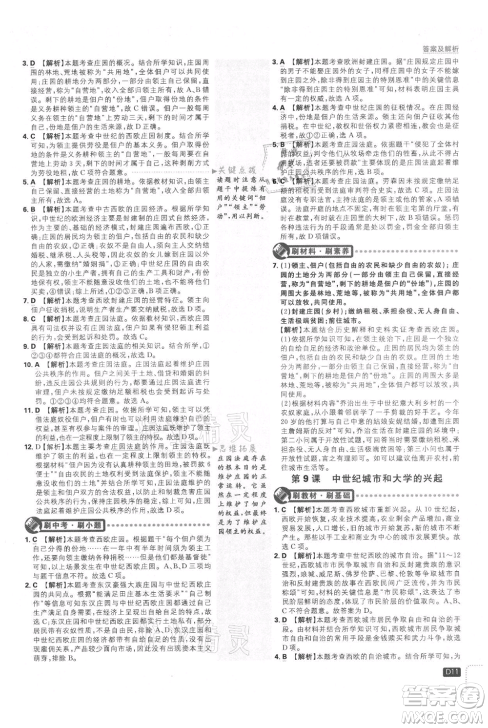 開明出版社2021初中必刷題九年級上冊歷史人教版參考答案