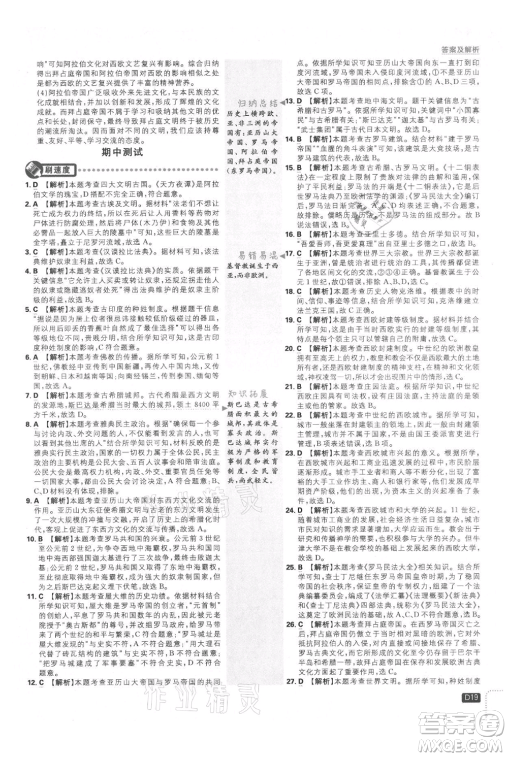 開明出版社2021初中必刷題九年級上冊歷史人教版參考答案