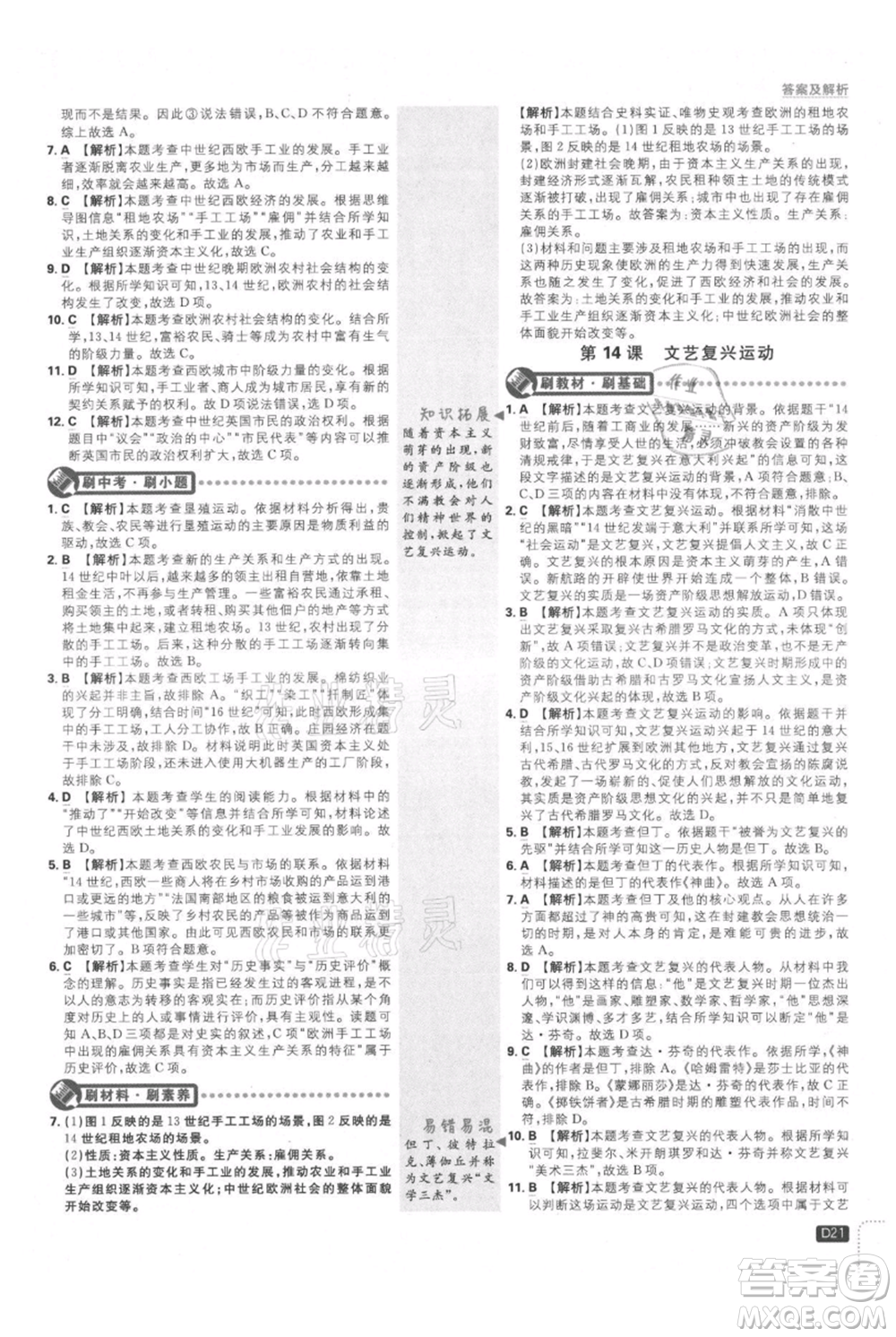 開明出版社2021初中必刷題九年級上冊歷史人教版參考答案