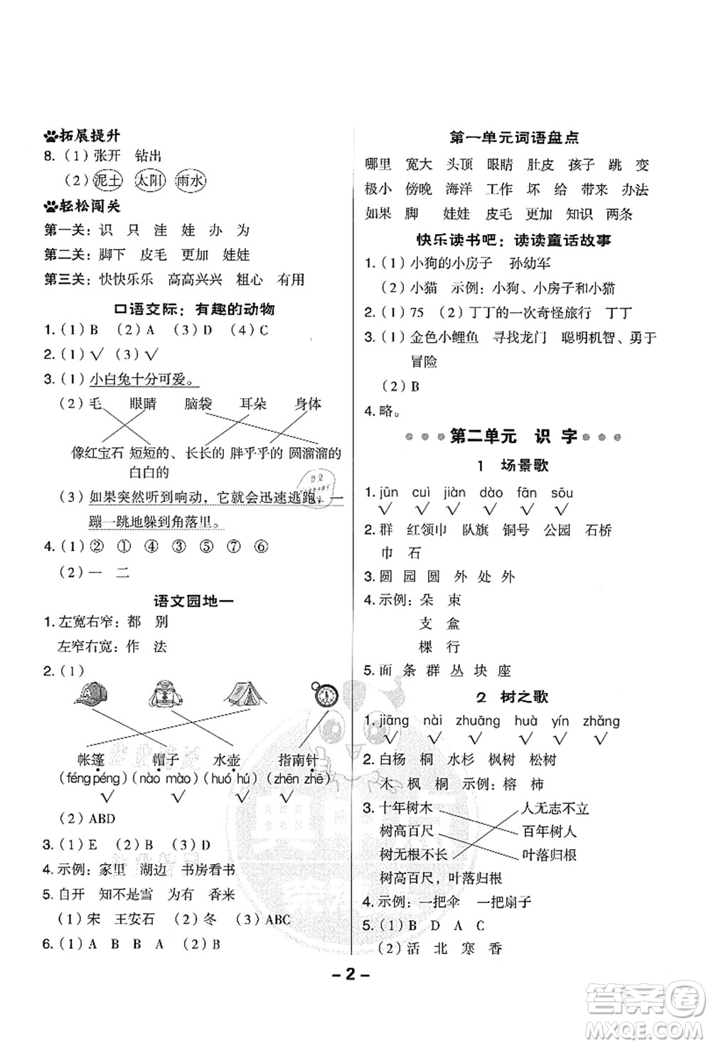 吉林教育出版社2021典中點綜合應(yīng)用創(chuàng)新題二年級語文上冊R人教版山西專版答案