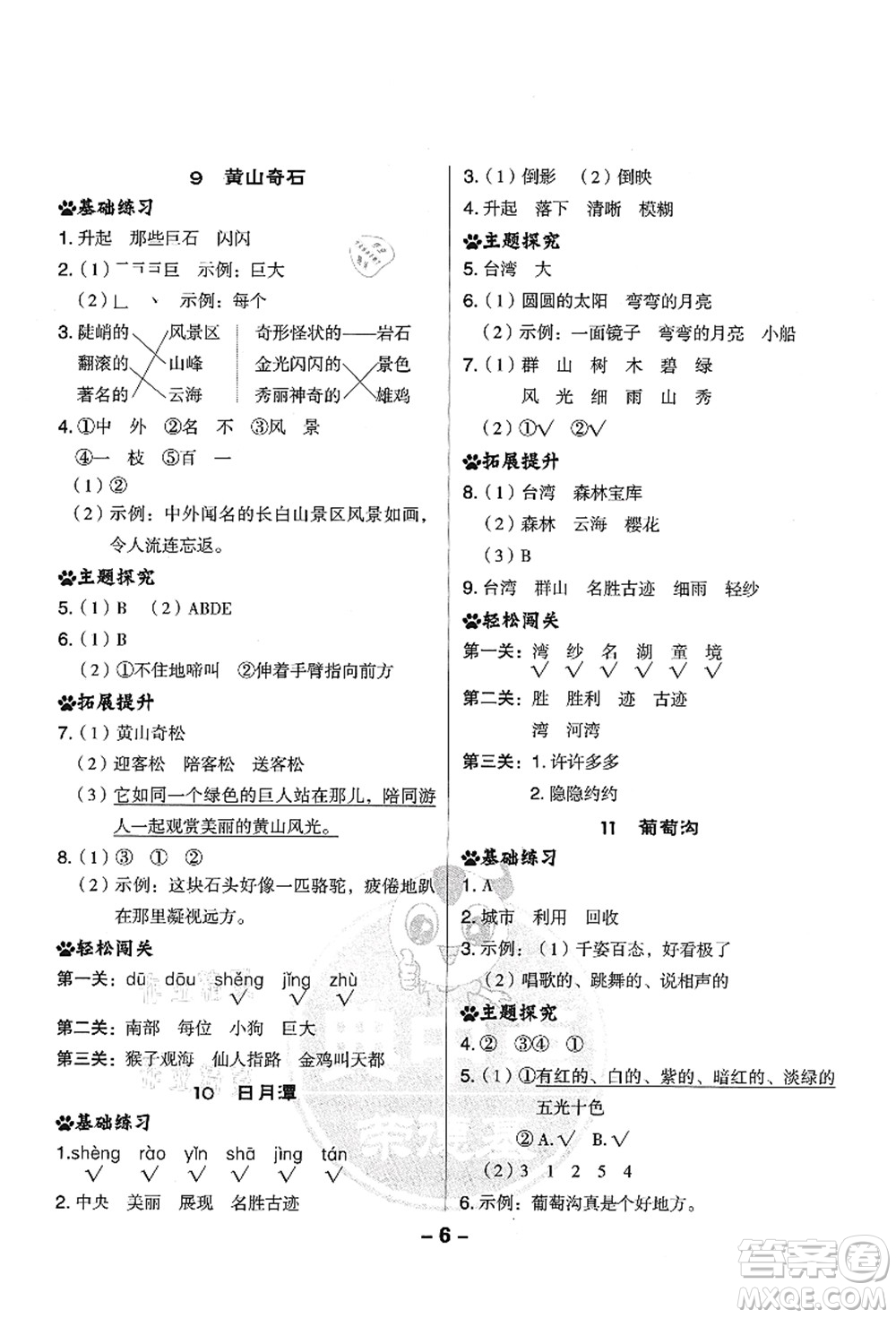 吉林教育出版社2021典中點綜合應(yīng)用創(chuàng)新題二年級語文上冊R人教版山西專版答案