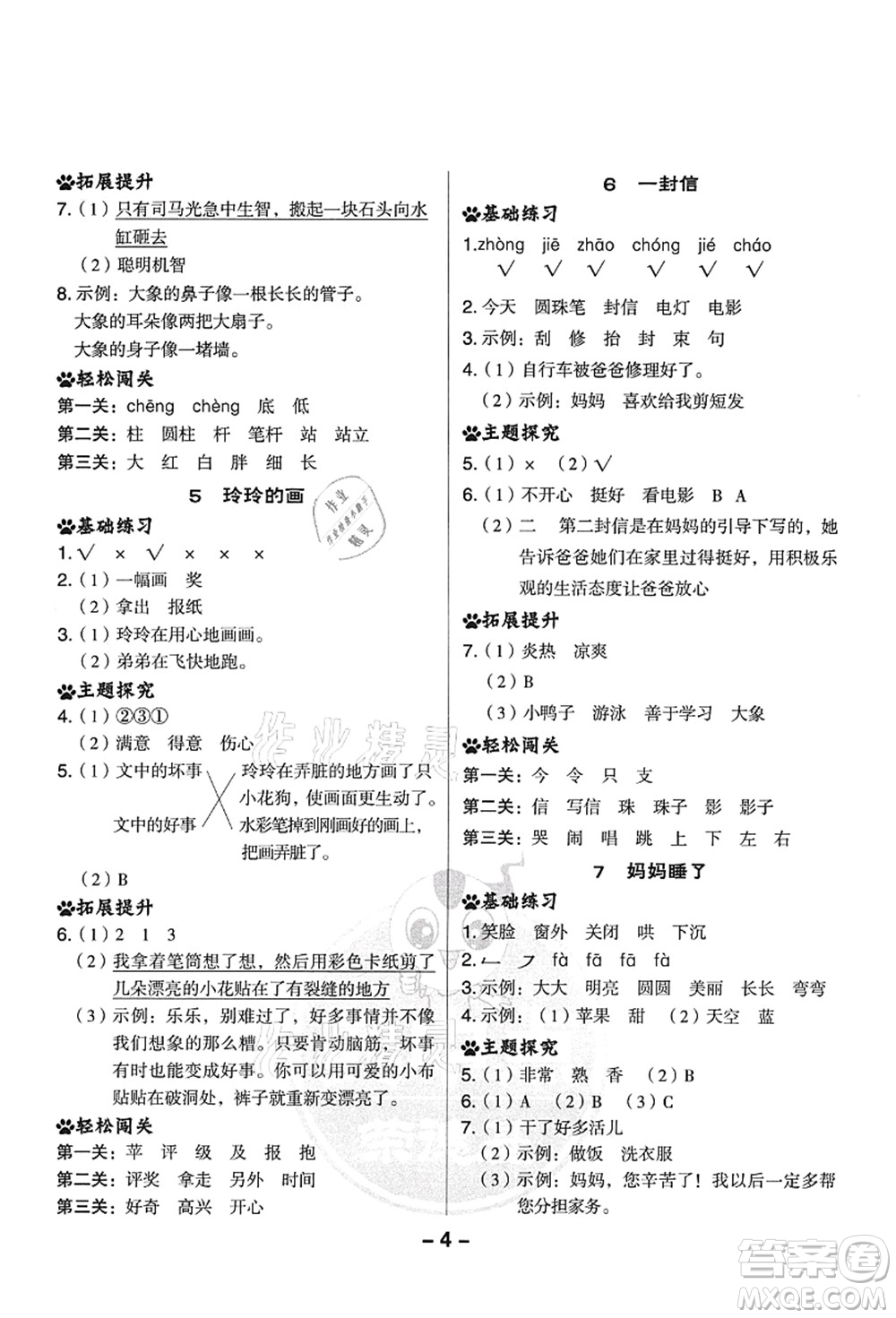 吉林教育出版社2021典中點綜合應(yīng)用創(chuàng)新題二年級語文上冊R人教版山西專版答案