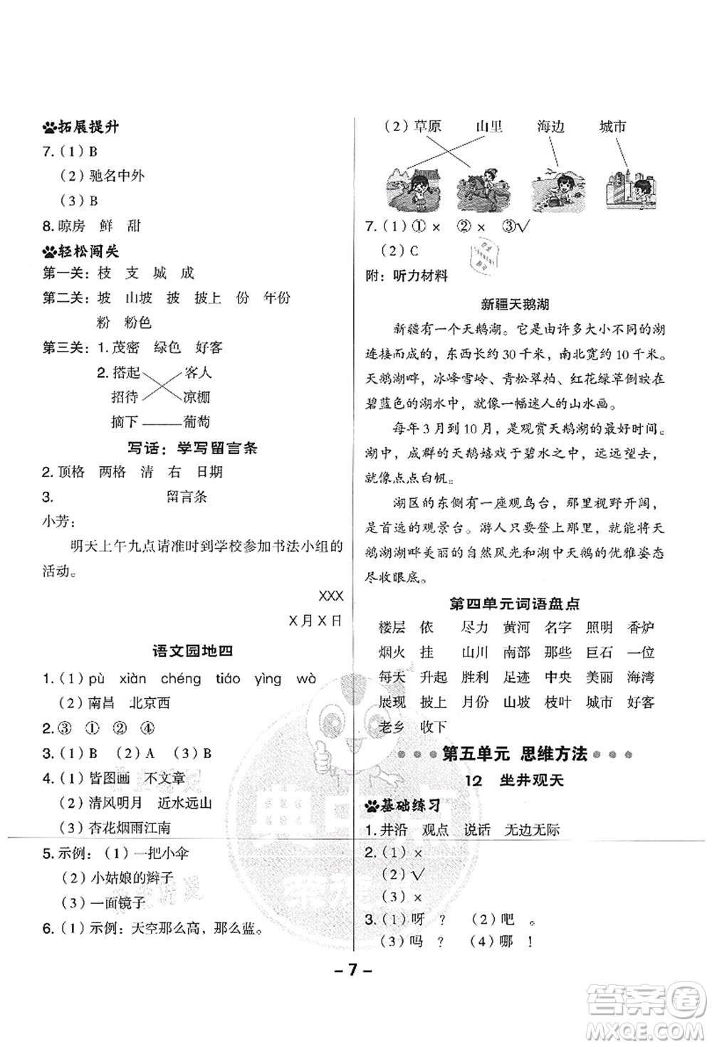 吉林教育出版社2021典中點綜合應(yīng)用創(chuàng)新題二年級語文上冊R人教版山西專版答案