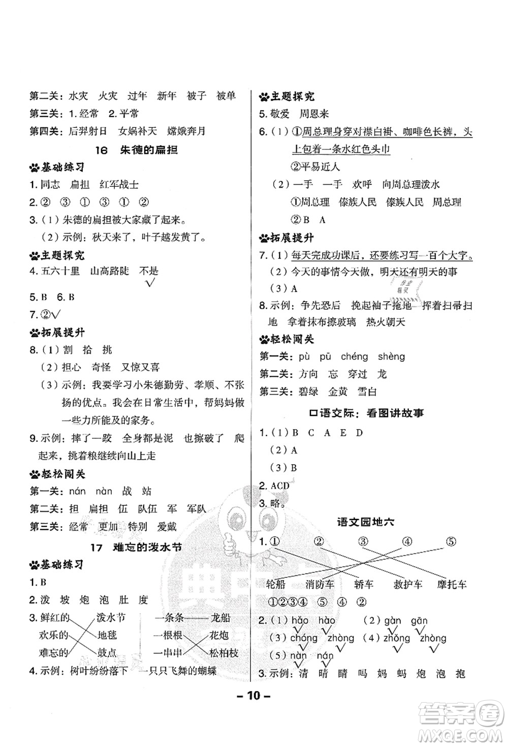 吉林教育出版社2021典中點綜合應(yīng)用創(chuàng)新題二年級語文上冊R人教版山西專版答案