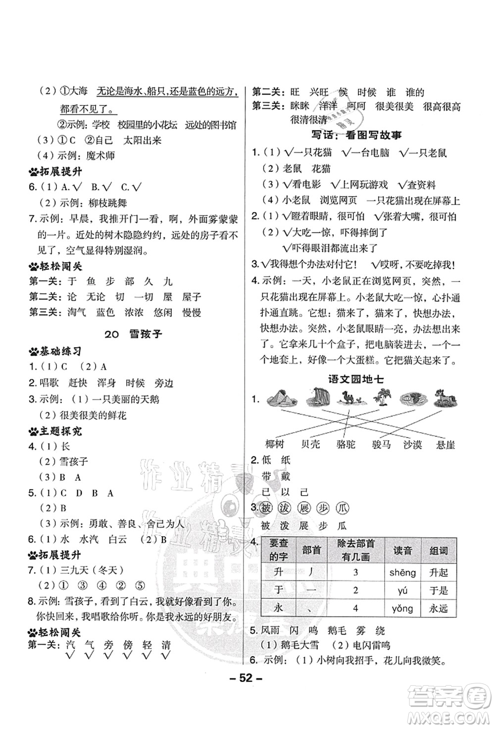 吉林教育出版社2021典中點綜合應(yīng)用創(chuàng)新題二年級語文上冊R人教版山西專版答案