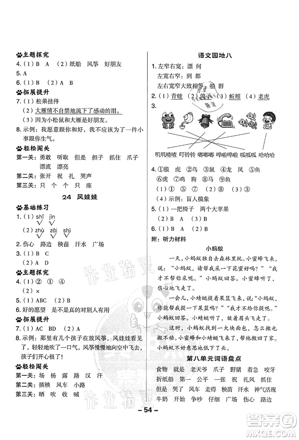 吉林教育出版社2021典中點綜合應(yīng)用創(chuàng)新題二年級語文上冊R人教版山西專版答案