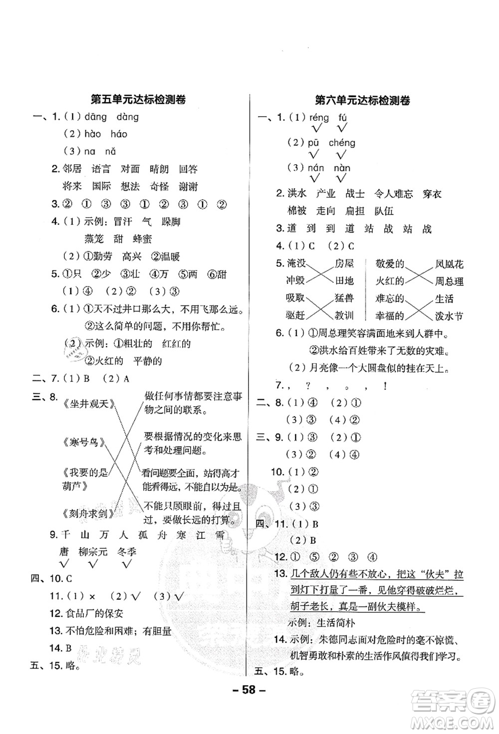 吉林教育出版社2021典中點綜合應(yīng)用創(chuàng)新題二年級語文上冊R人教版山西專版答案