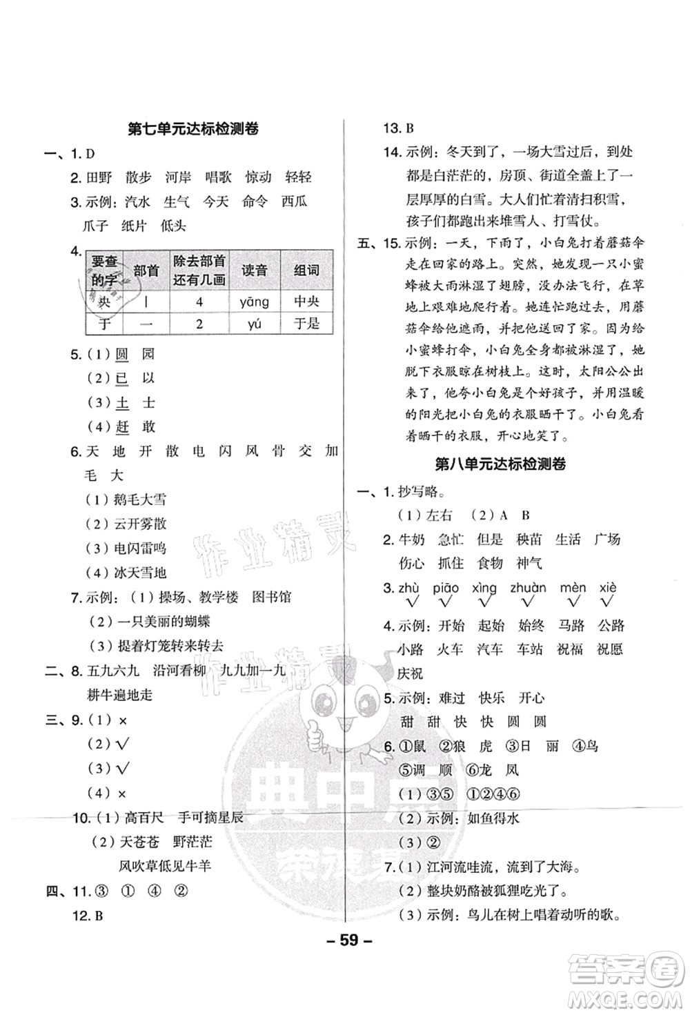 吉林教育出版社2021典中點綜合應(yīng)用創(chuàng)新題二年級語文上冊R人教版山西專版答案