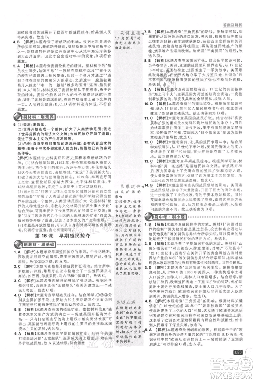 開明出版社2021初中必刷題九年級上冊歷史人教版參考答案