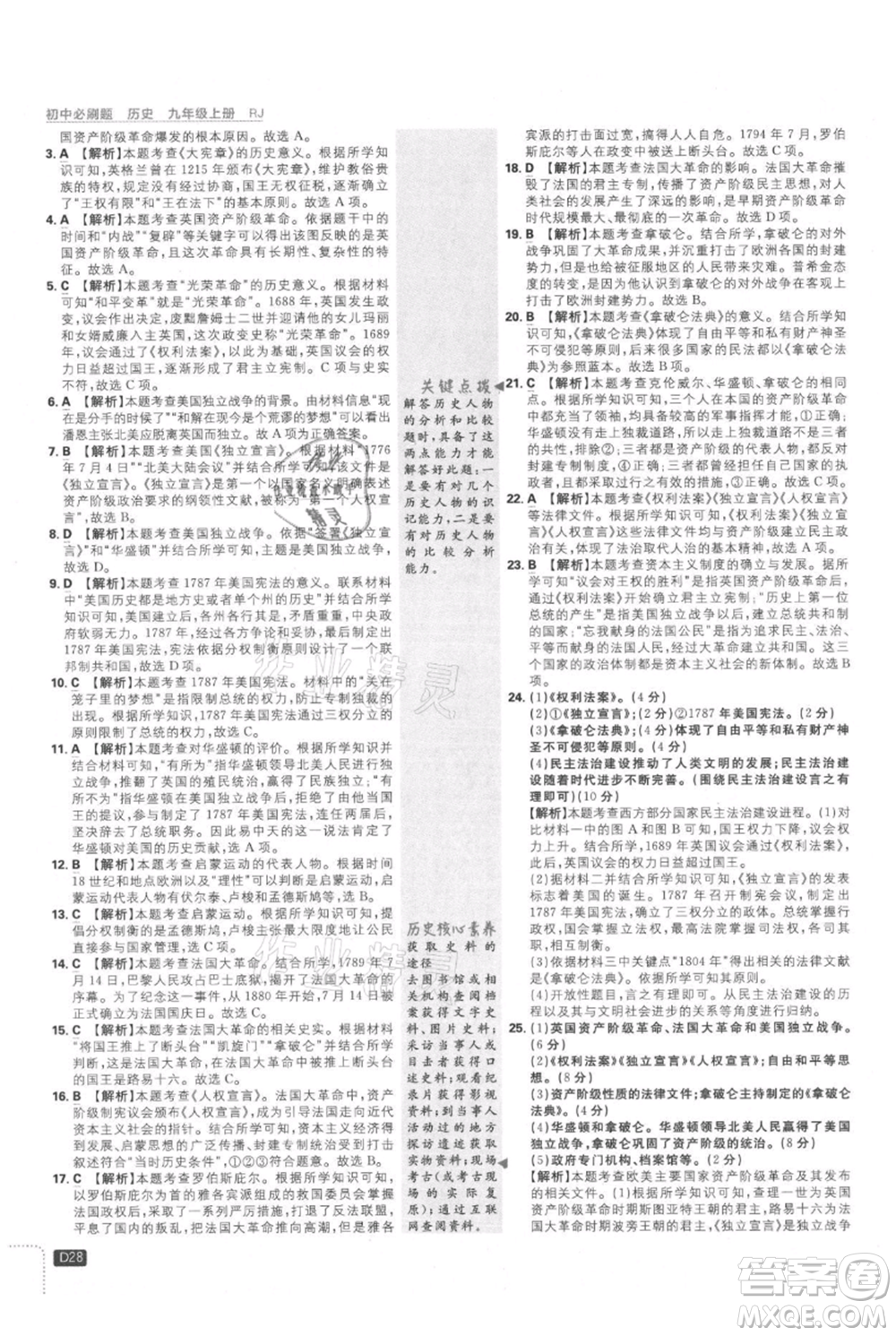 開明出版社2021初中必刷題九年級上冊歷史人教版參考答案