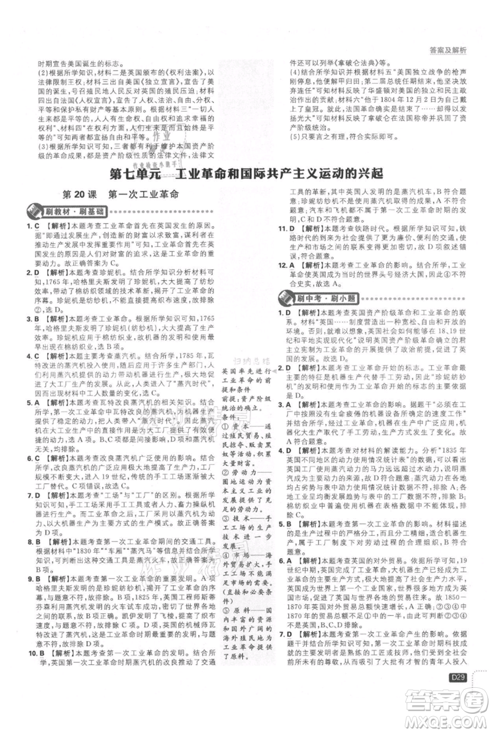 開明出版社2021初中必刷題九年級上冊歷史人教版參考答案