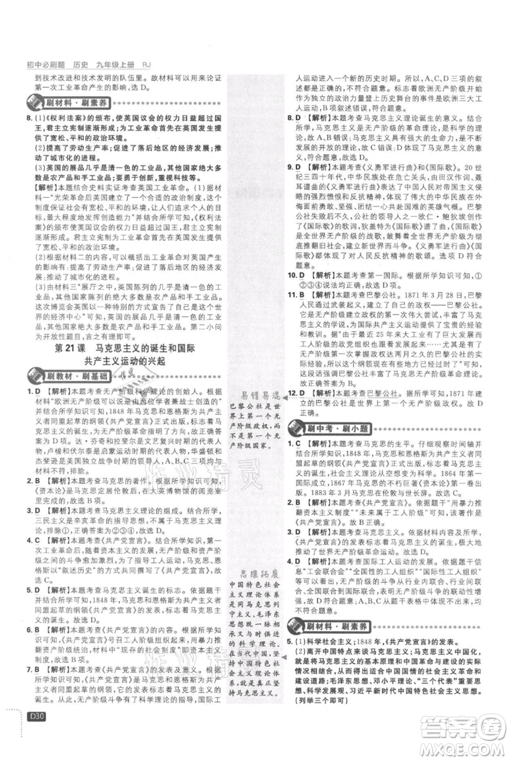 開明出版社2021初中必刷題九年級上冊歷史人教版參考答案