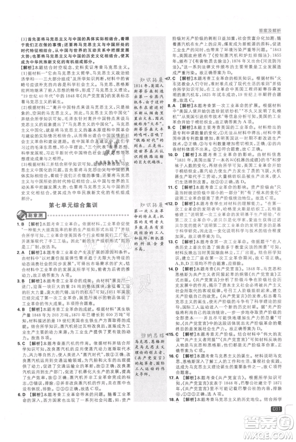 開明出版社2021初中必刷題九年級上冊歷史人教版參考答案