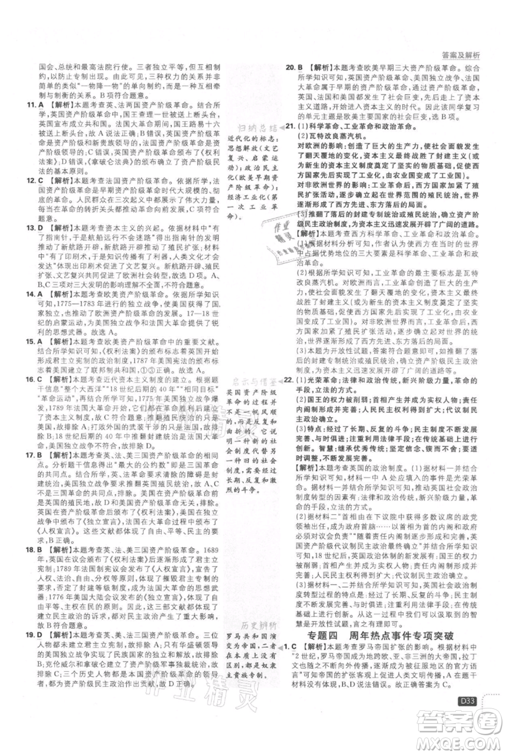 開明出版社2021初中必刷題九年級上冊歷史人教版參考答案